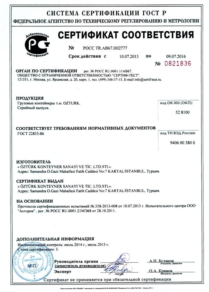 Russian Standards Certificate - ISO Containers